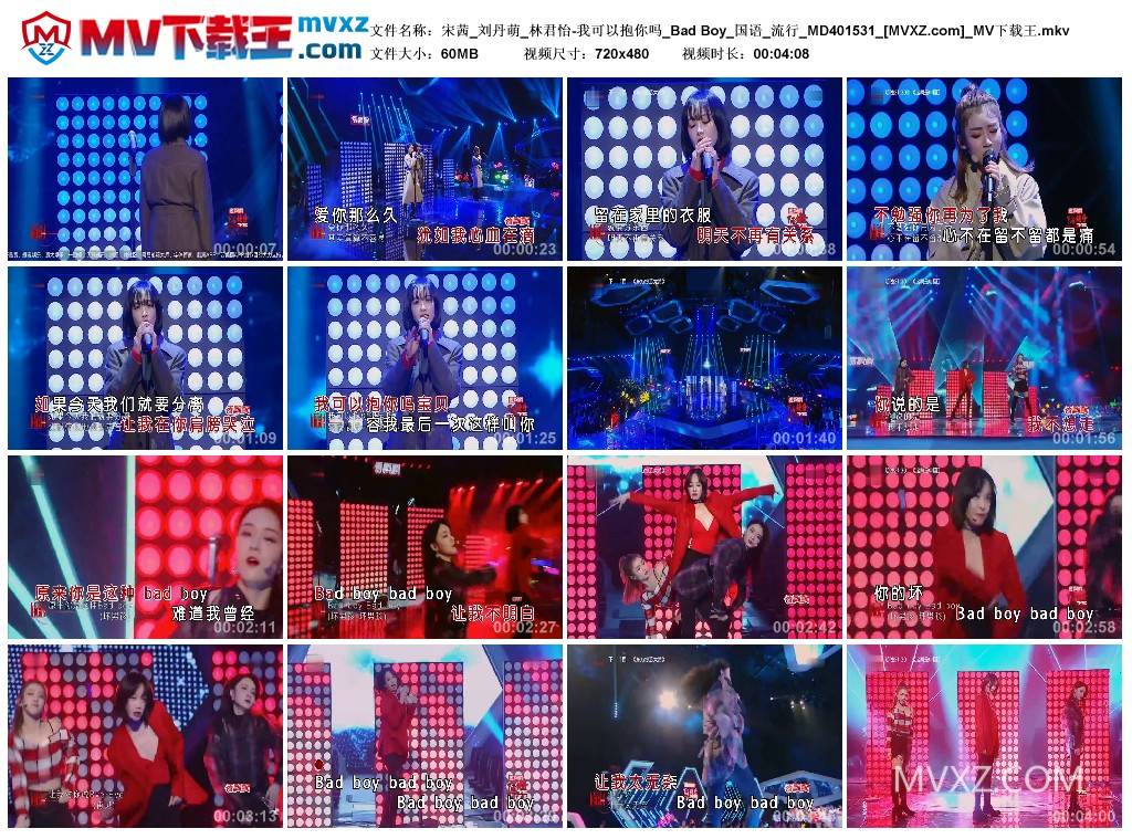 宋茜_刘丹萌_林君怡-我可以抱你吗_Bad Boy_国语_流行_MD401531